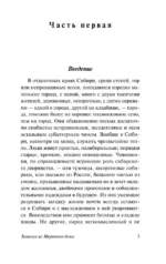 Записки из Мертвого дома — изображение 2