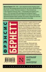 Маленький лорд Фаунтлерой — изображение 2