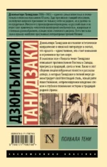 Похвала тени — изображение 2