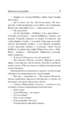 Весенняя лихорадка. Французские каникулы. Что-то не так — изображение 6
