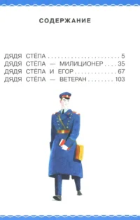 Дядя Стёпа — Детская литература