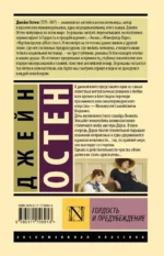 Гордость и предубеждение — изображение 2