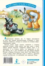 Сказки дядюшки Римуса — изображение 3