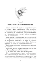 Приключения Алисы в Стране Чудес — изображение 5