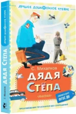 Дядя Стёпа — изображение 2