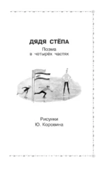 Дядя Стёпа — изображение 4