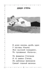 Дядя Стёпа — изображение 5
