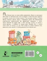 В Стране Вечных Каникул — изображение 2