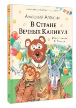 В Стране Вечных Каникул — изображение 6