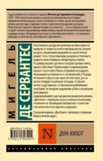 Дон Кихот — изображение 2