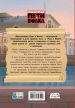 Приключения Пети и Волка. Дело о Похитителе сказок — изображение 3