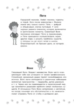 Приключения Пети и Волка. Дело о Похитителе сказок — изображение 4
