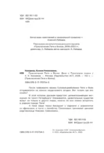 Приключения Пети и Волка. Дело о Похитителе сказок — изображение 6
