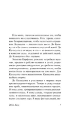 Песнь Кали — изображение 3