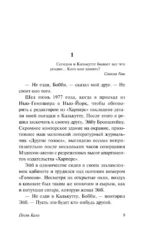 Песнь Кали — изображение 5