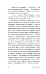 Песнь Кали — изображение 6