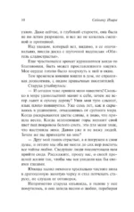 История любовных похождений одинокой женщины — изображение 5