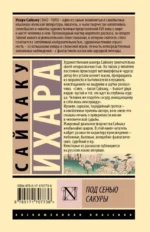 Под сенью сакуры — изображение 2
