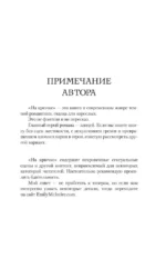 На крючке — изображение 4