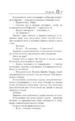 На крючке — изображение 6