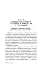 История Рима — изображение 5