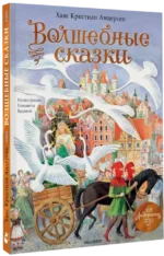 Волшебные сказки — изображение 2
