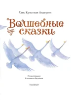 Волшебные сказки — изображение 6