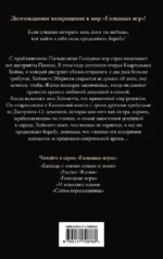 Рассвет Жатвы — изображение 2