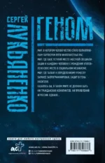 Геном: Танцы на снегу. Геном. Калеки — изображение 3