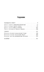 Геном: Танцы на снегу. Геном. Калеки — изображение 4