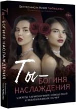 Ты - богиня наслаждения — изображение 2