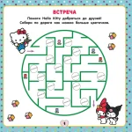 Hello Kitty and Friends. Веселые игры — изображение 3