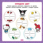 Hello Kitty and Friends. Веселые игры — изображение 4