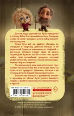Домовёнок Кузя. Официальная новеллизация — изображение 2