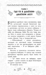 Домовёнок Кузя. Официальная новеллизация — изображение 4