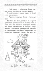 Домовёнок Кузя. Официальная новеллизация — изображение 5