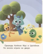 Цветняшки. Как не поссориться с другом? — изображение 3