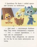 Цветняшки. Как не поссориться с другом? — изображение 4