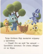 Цветняшки. Как не поссориться с другом? — изображение 5