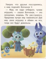 Цветняшки. Как не поссориться с другом? — изображение 6