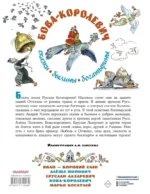 Бова-королевич. Сказки, былины, богатырины. Иллюстрации А. Елисеева — изображение 3