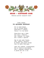 Бова-королевич. Сказки, былины, богатырины. Иллюстрации А. Елисеева — изображение 5