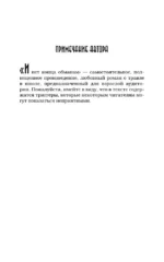 И нет конца обманам — изображение 3