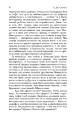 И нет конца обманам — изображение 6