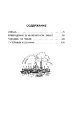 Левша — изображение 3
