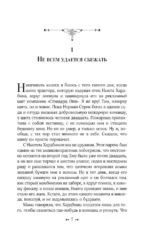 Фасолевый лес — изображение 3