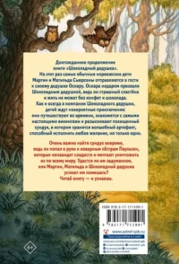 Тайна старого сундука — Детская литература
