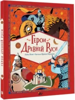 Герои Древней Руси — изображение 2