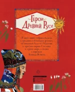 Герои Древней Руси — изображение 3