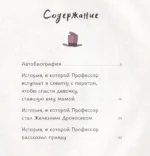 Профессор Лис. Все влюблены — изображение 5